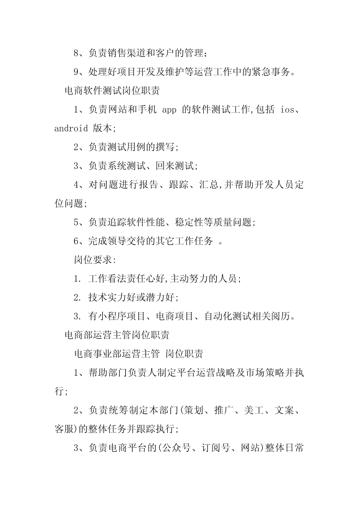 2023年電商崗位職責(zé)詳解 手機(jī)軟件技術(shù)開(kāi)發(fā)與銷售實(shí)務(wù)指南