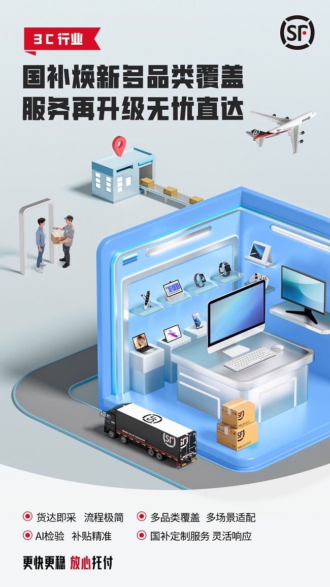 更快更穩，放心托付|順豐助力行業商家贏戰618大促計算機系統集成